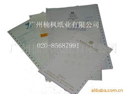 廣州楠楓紙業票據印刷產品系列介紹